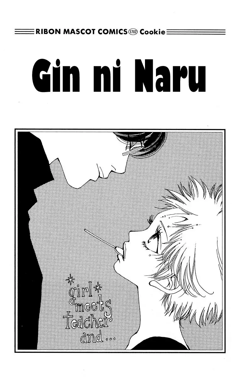 Gin ni Naru Chapter 1 6